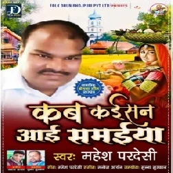 Kab Kaisan Aai Samaiya (Mahesh Pardeshi) 2021 Mp3 Songs