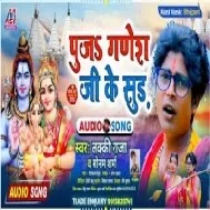 Dhaniya Puja Ganej Ji Ke Sudh Bada Masahur Bare Mp3 Song