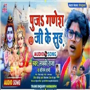 Dhaniya Puja Ganej Ji Ke Sudh Bada Masahur Bare Mp3 Song