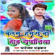 Balam Ho Hamse Na Hoi Ropaniya Mp3 Song