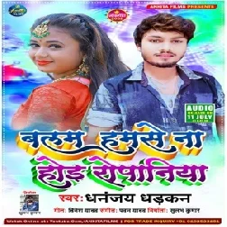 Balam Hamse Na Hoi Ropaniya (Dhananjay Dhadkan) 2021 Mp3 Song