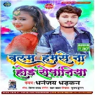 Balam Hamse Na Hoi Ropaniya (Dhananjay Dhadkan) 2021 Mp3 Song