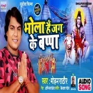 Kashi Kailashi Ki Nagari Bhola Hai Jag Ke Bappa Mp3 Song