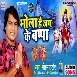 Bhola Hai Jag Ke Bappa (Mohan Rathore) 2021 Mp3 Song