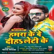 Hamara Ke De Diha Leti Ke Hum Dehab Swad Chakleti Ke Mp3 Song