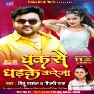 Dhak Se Dhadake Kareja (Mithu Marshal, Shilpi Raj) 2021 Mp3 Song