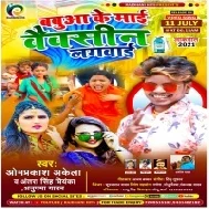 Suno Ae Kaniya Kahe Derati Ho Bhagti Ho Dekh Ke Vaccinewa Ae Ram Lelo Lelo Jiyabu Dher Dinwa Ae Ram Mp3 Song