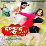 Anchara Utar Kare Matwala Man Mp3 Song