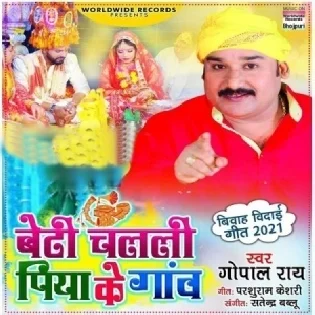 Papa Ke Dulari Beti Chalali Piya Ke Gaw Mp3 Song