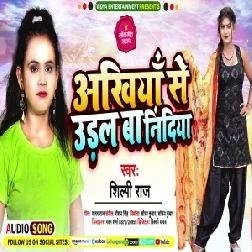 Ankhiya Se Udal Ba Nindiya (Shilpi Raj) 2021 Mp3 Song