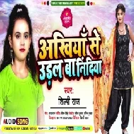 Ankhiya Se Udal Ba Nindiya (Shilpi Raj) 2021 Mp3 Song