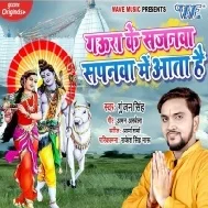 Gaura Ke Sajanwa Sapanwa Me Aata Hai Mp3 Song