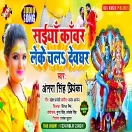 Saiya Kanwar Leke Chalati Tohare Sang Ho Ki Aso Hamaro Man Karata Mp3 Song