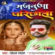 Dilwa Me Dukhwa Bate Bhari Sajal Dulha Wala Gadi Mor Majanua Parichhata Mp3 Song