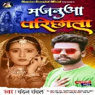 Majanua Parichhata (Chandan Chanchal) 2021 Mp3 Song