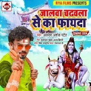 Jaanwa Mela Me Katahi Bhetail Nahi Ta Jalwa Chadhawala Se Ka Fayda Mp3 Song