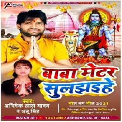 Baba Matter Suljhaihe (Abhishek Lal Yadav, Anu Singh) 2021 Mp3 Song