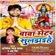 Baba Matter Suljhaihe (Abhishek Lal Yadav, Anu Singh) 2021 Mp3 Song