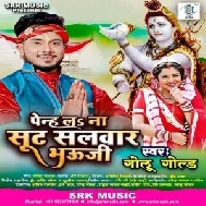 Penh La Na Suit Salwar Bhauji (Golu Gold) 2021 Mp3 Song