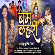 Bam Lahari (Khushboo Tiwari KT) 2021 Bolbum Mp3 Song