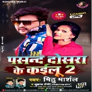 Pasand Dosara Ke Bhailu 2 (Mithu Marshal, Suhana Zaini) 2021 Mp3 Song