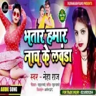 Bhatar Hamar Naach Ke Lawanda Tumka Marela Sakhi Mp3 Song