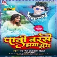 Pani Barse Jhama Jham Mp3 Song