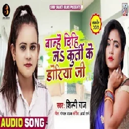 Bandh Dihi Na Kurti Ke Doriya Ji (Shilpi Raj) 2021 Mp3 Song