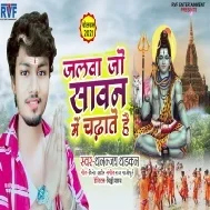 Jalwa Jo Sawan Me Chadhate Hai Wo Bhole Ko Pate Hai Mp3 Song