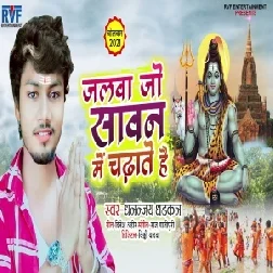 Jalwa Jo Sawan Me Chadhate Hai (Dhananjay Dhadkan) 2021 Mp3 Song