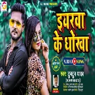 Eyarawa Ke Dhokha (Tuntun Yadav) 2021 Mp3 Song