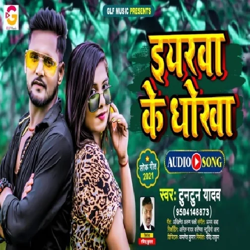 Eyarawa Ke Dhokha (Tuntun Yadav) 2021 Mp3 Song