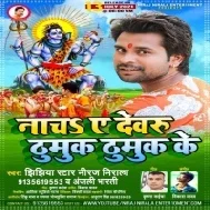 Nacha Ae Dewaru Banhi Pagariya Devghar Nagariya Thumuk Thumuk Ke Mp3 Song