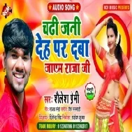 Chadhi Jani Deh Pa Daba Jayem Raja Ji Mp3 Song