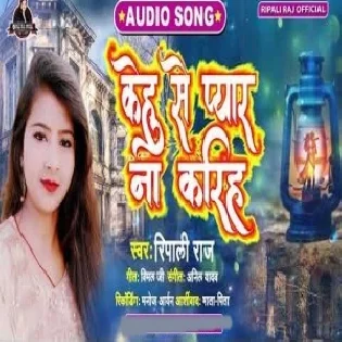 Kehu Se Pyar Na Kariha Mp3 Song