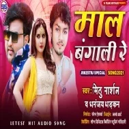 Maal Bangali Re Faar Dem Tor Lahanga Ke Jaali Mp3 Song