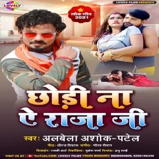 Chhodi Na A Raja Je Mp3 Song