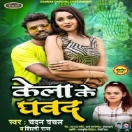 Tohar Othwa Lagela Sawad Jaisan Aur Tohar Kamar Lage Kela Ke Ghawad Jaisan Mp3 Song