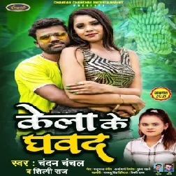 Kela Ke Ghawad (Chandan Chanchal, Shilpi Raj) 2021 Mp3 Song