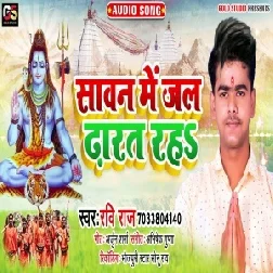 Sawan Me Jal Dharat Raha (Ravi Raj) 2021 Bolbum Mp3 Song