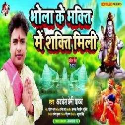 Bhola Ke Bhakti Me Sakti Mili (Awadhesh Premi Yadav) 2021 Mp3 Song