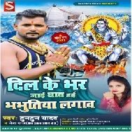 Dil Ke Bhar Jai Ghaw Hai Bhabhutiya Lagaw (Tuntun Yadav, Neha Raj) 2021 Mp3 Song