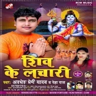 Shiv Ji Kholi Aapan Nayanwa Hum Darshan Kare Aini Na