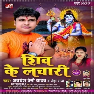 Shiv Ji Kholi Aapan Nayanwa Hum Darshan Kare Aini Na