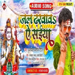 Jal Dharvawa Ae Saiya (Albela Ashok) 2021 Mp3 Song