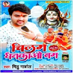 Chilam Dhankao Bam (Mithu Marshal) 2021 Mp3 Song