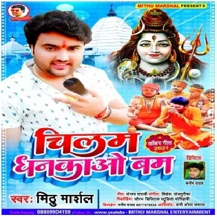 Chilam Dhankao Bam Mp3 Song