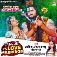 Sab Jante Rahu Ta Ae Gaura Kahe Kailu Love Marriage Mp3 Song