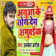 Aguaa Ke Chhora Dem Aguwaiya (Albela Ashok) 2021 Mp3 Song