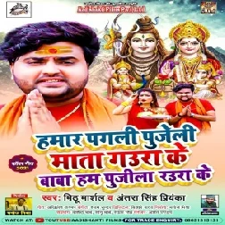 Hamar Pagali Pujeli Mata Gaura Ke Hum Pujela Raura Ke (Mithu Marshal, Antra Singh Priyanka) 2021 Mp3